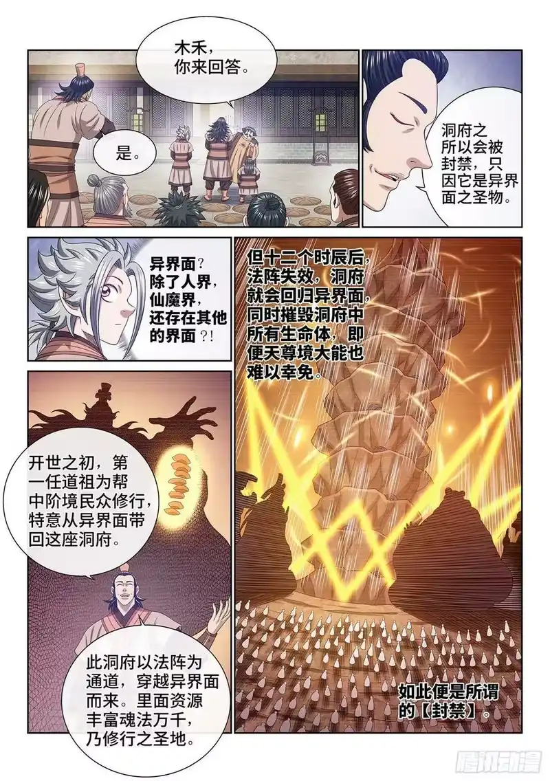 我是大神仙_h 第四九六话·上 课 第6页