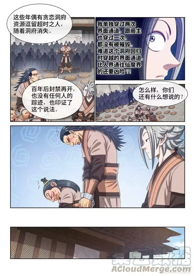 我是大神仙_h 第四九六话·上 课 第7页