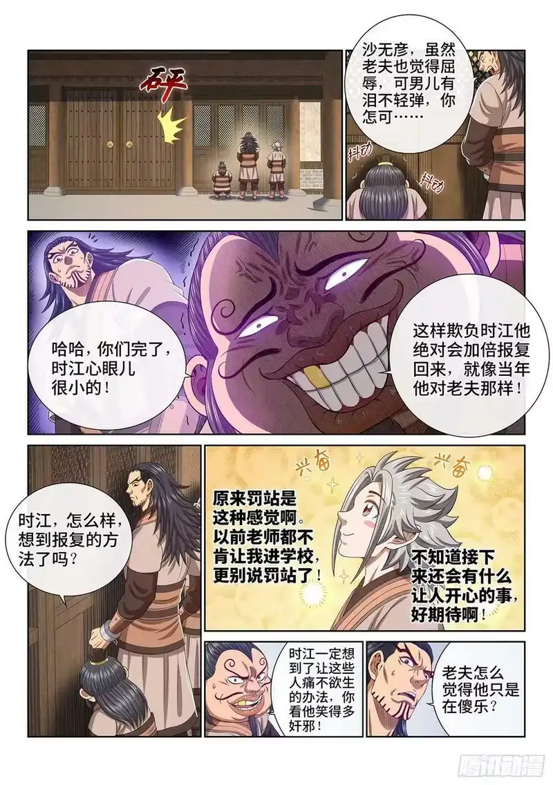 我是大神仙_h 第四九六话·上 课 第8页