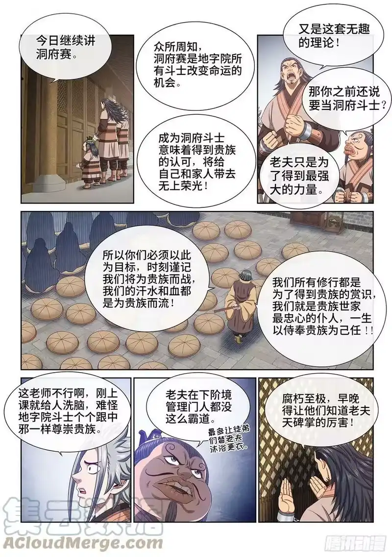 我是大神仙_h 第四九六话·上 课 第9页