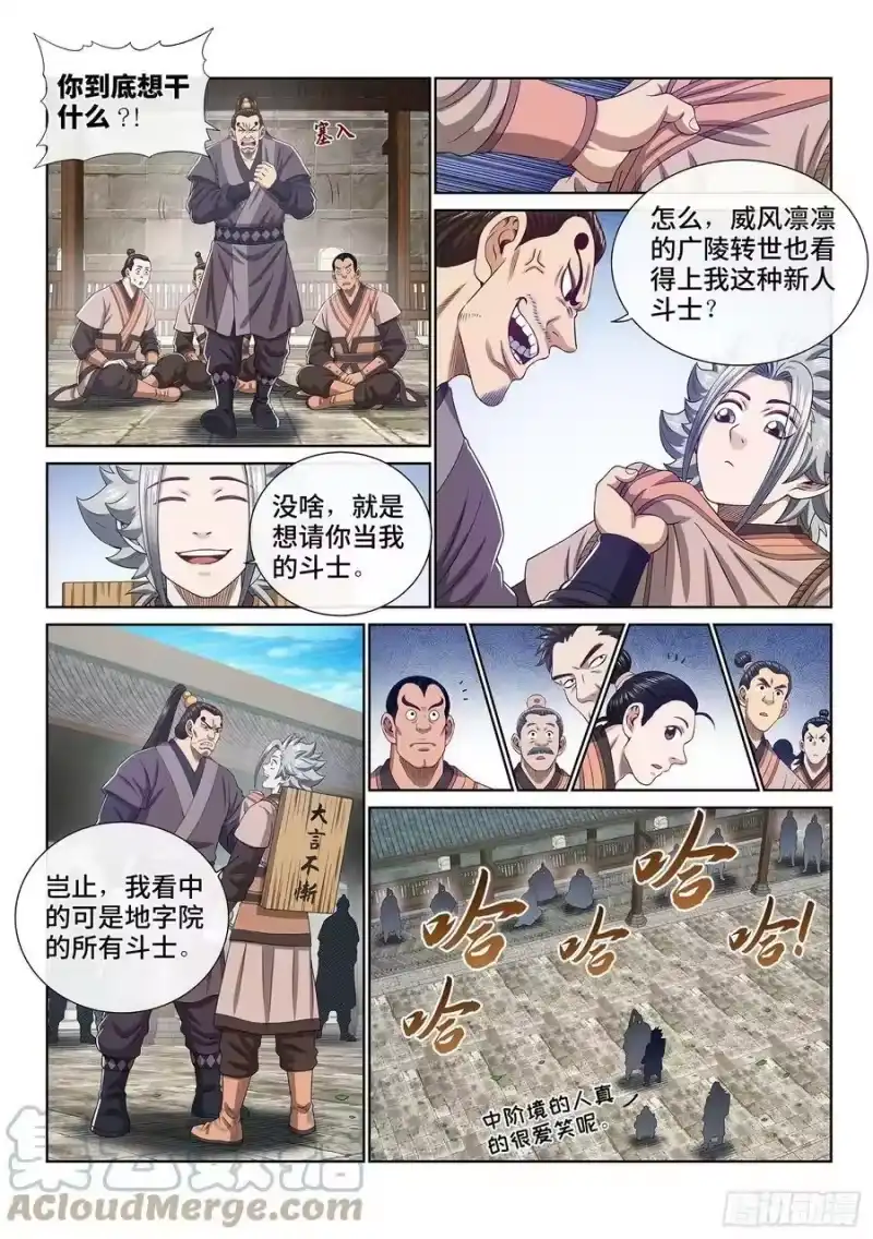 我是大神仙_h 第四九七话·露一手 第11页