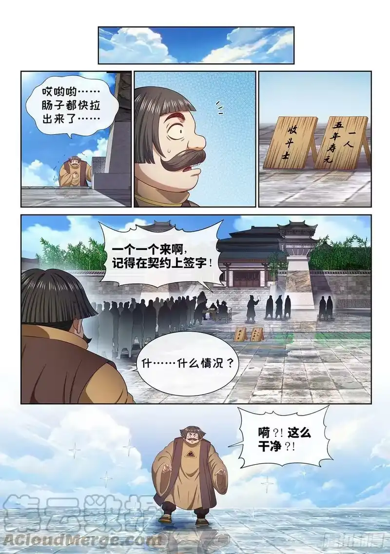 我是大神仙_h 第四九七话·露一手 第15页