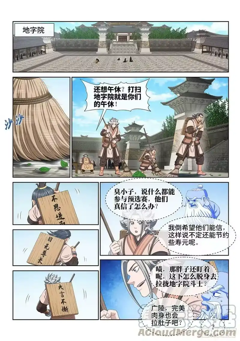 我是大神仙_h 第四九七话·露一手 第3页
