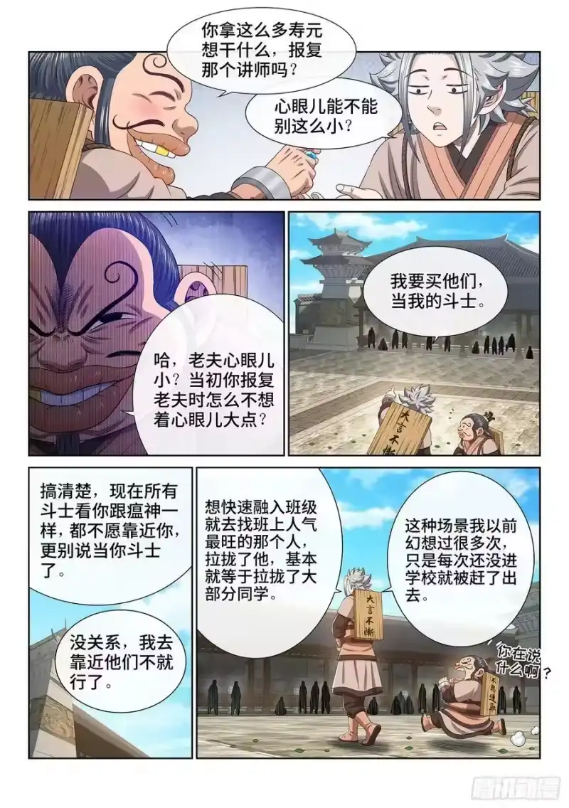 我是大神仙_h 第四九七话·露一手 第8页