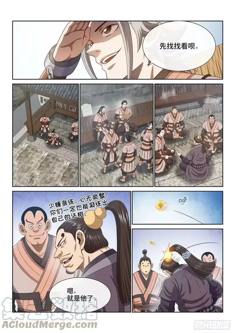 我是大神仙_h 第四九七话·露一手 第9页