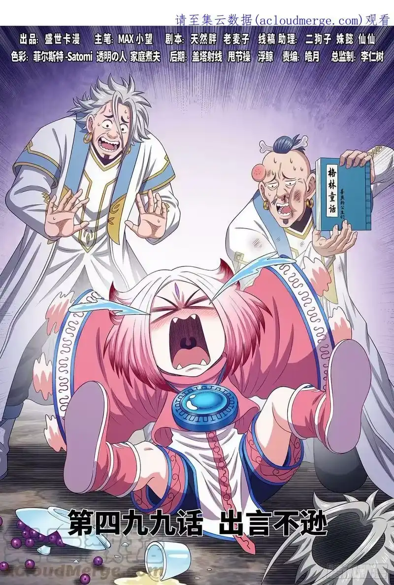 我是大神仙_h 第四九九话·出言不逊 第1页