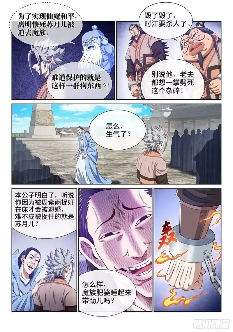 我是大神仙_h 第四九九话·出言不逊 第10页