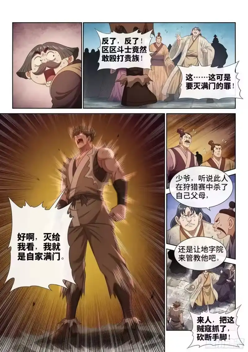 我是大神仙_h 第四九九话·出言不逊 第12页