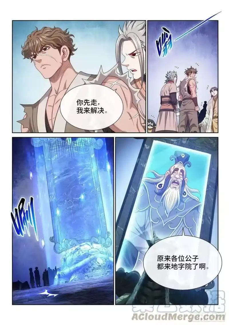 我是大神仙_h 第四九九话·出言不逊 第13页
