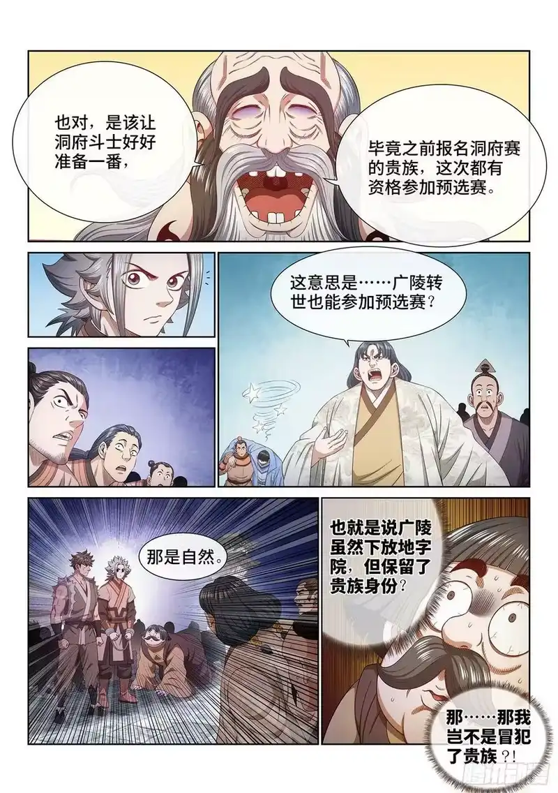 我是大神仙_h 第四九九话·出言不逊 第14页