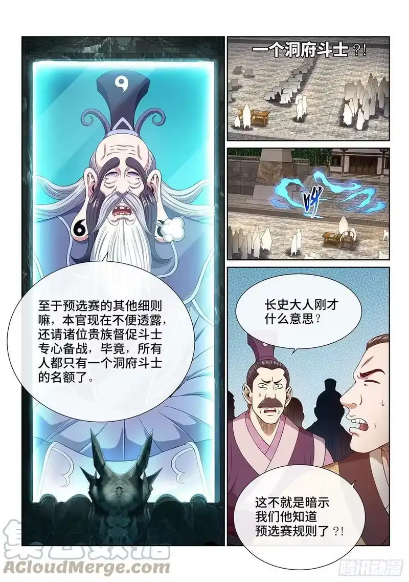 我是大神仙_h 第四九九话·出言不逊 第15页