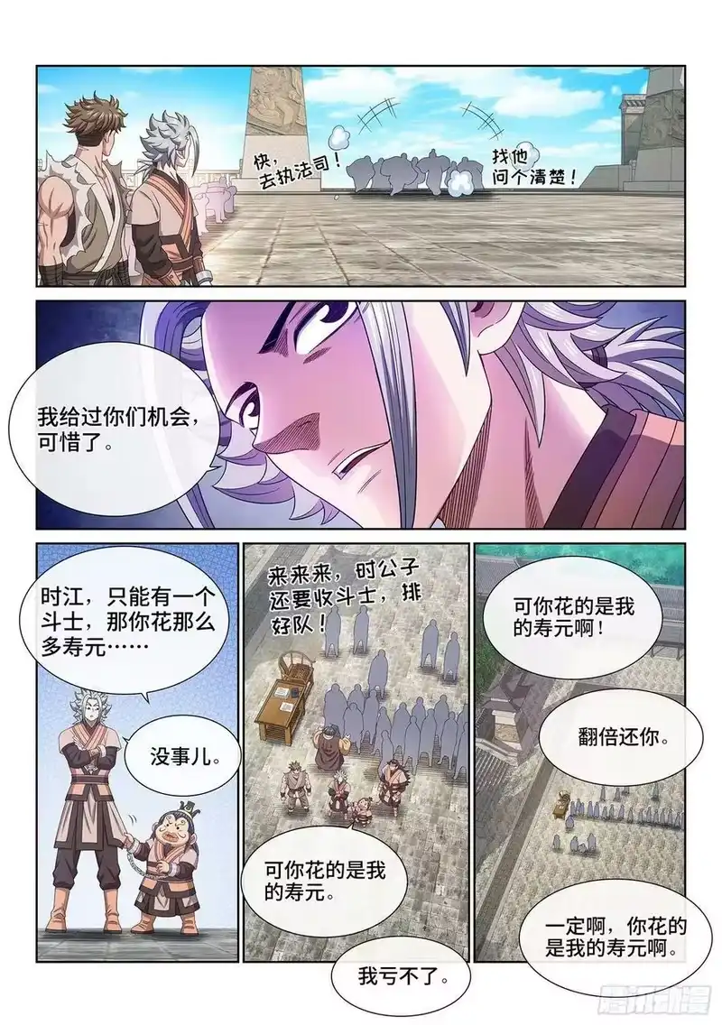 我是大神仙_h 第四九九话·出言不逊 第16页