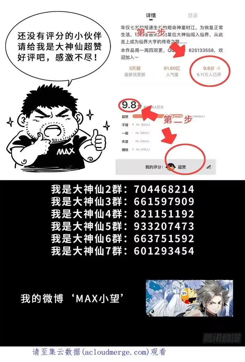 我是大神仙_h 第四九九话·出言不逊 第18页