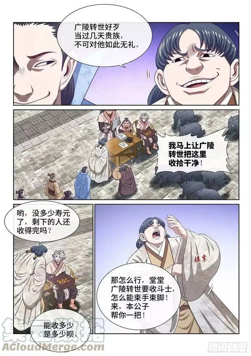 我是大神仙_h 第四九九话·出言不逊 第3页