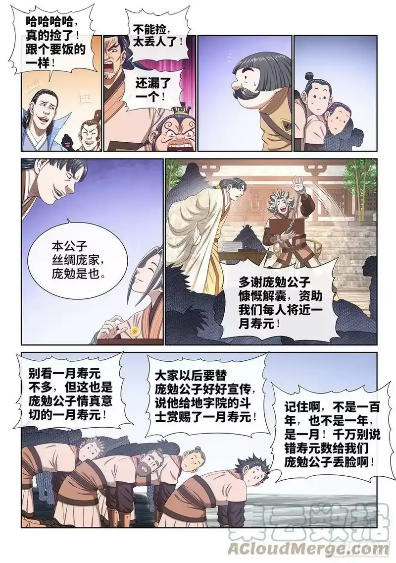 我是大神仙_h 第四九九话·出言不逊 第5页