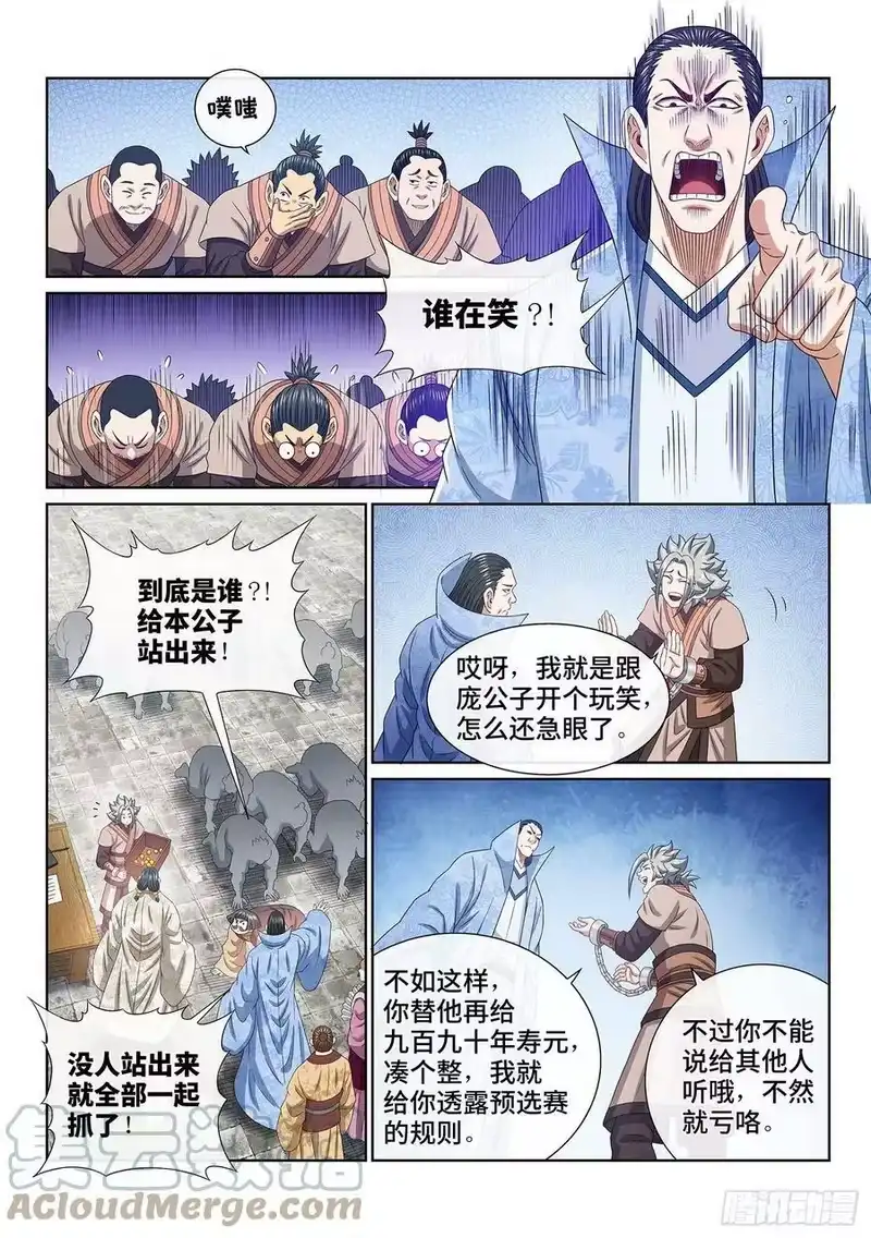 我是大神仙_h 第四九九话·出言不逊 第7页