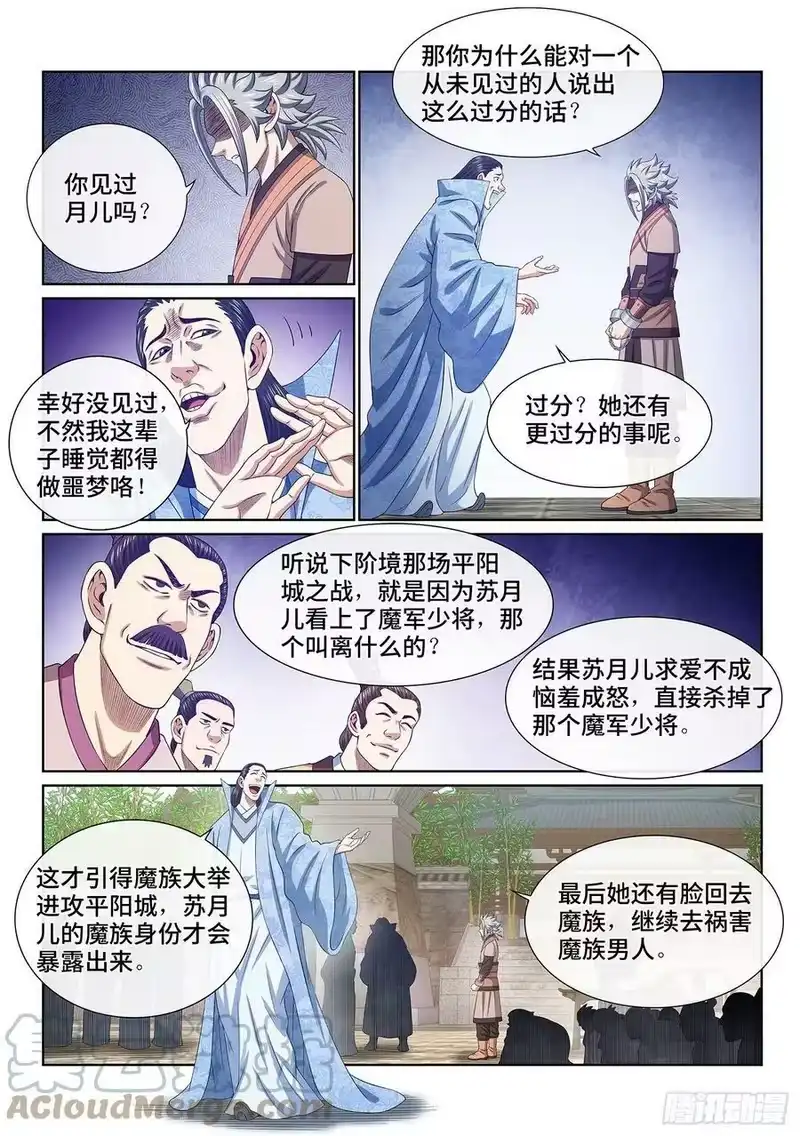 我是大神仙_h 第四九九话·出言不逊 第9页