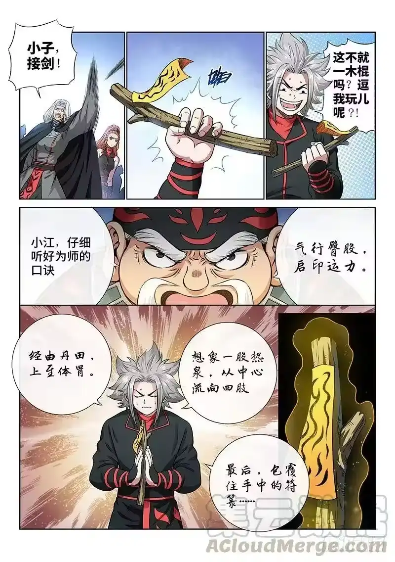 我是大神仙_h 第五十一话·激 怒 第10页
