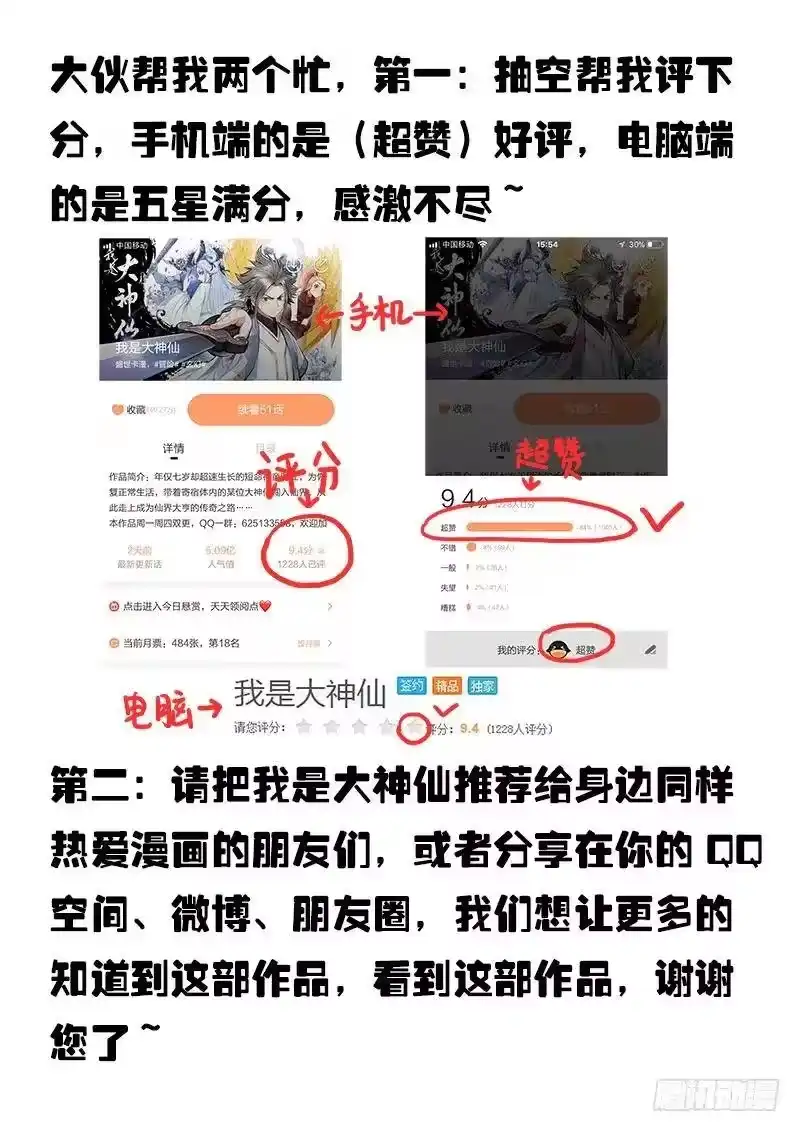 我是大神仙_h 第五十一话·激 怒 第12页