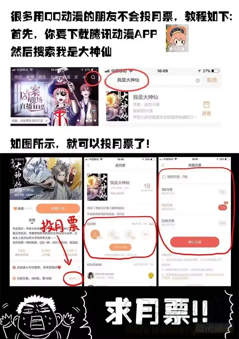 我是大神仙_h 第五十一话·激 怒 第13页