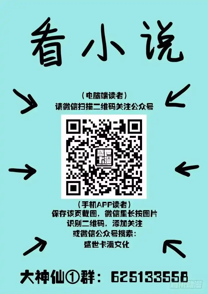 我是大神仙_h 第五十一话·激 怒 第15页