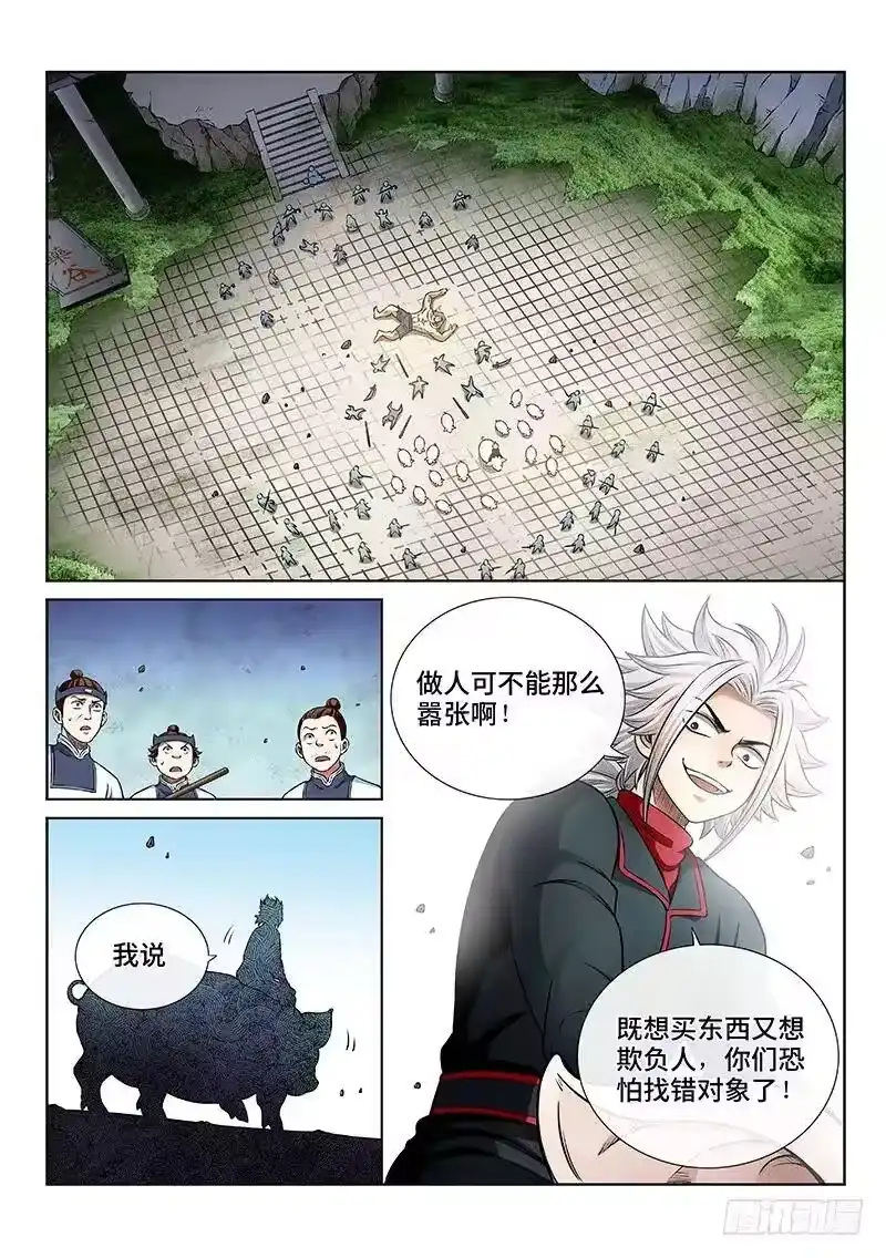 我是大神仙_h 第五十一话·激 怒 第2页