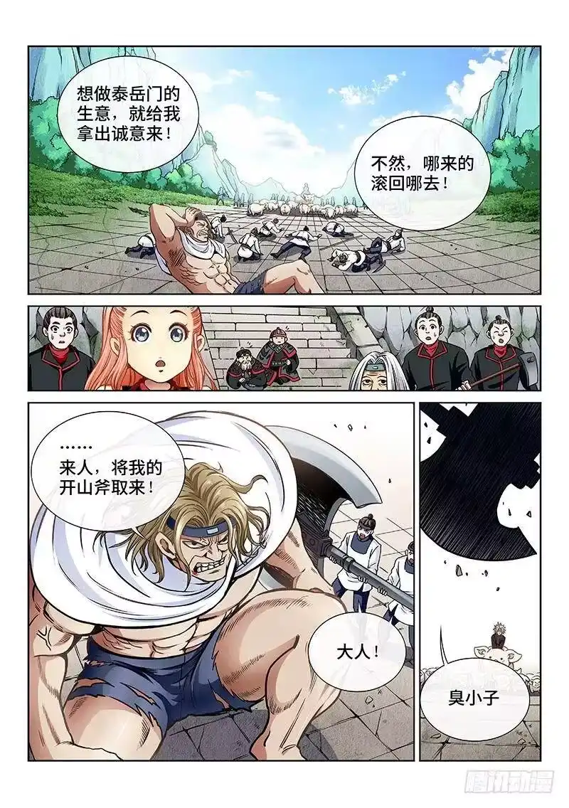 我是大神仙_h 第五十一话·激 怒 第3页