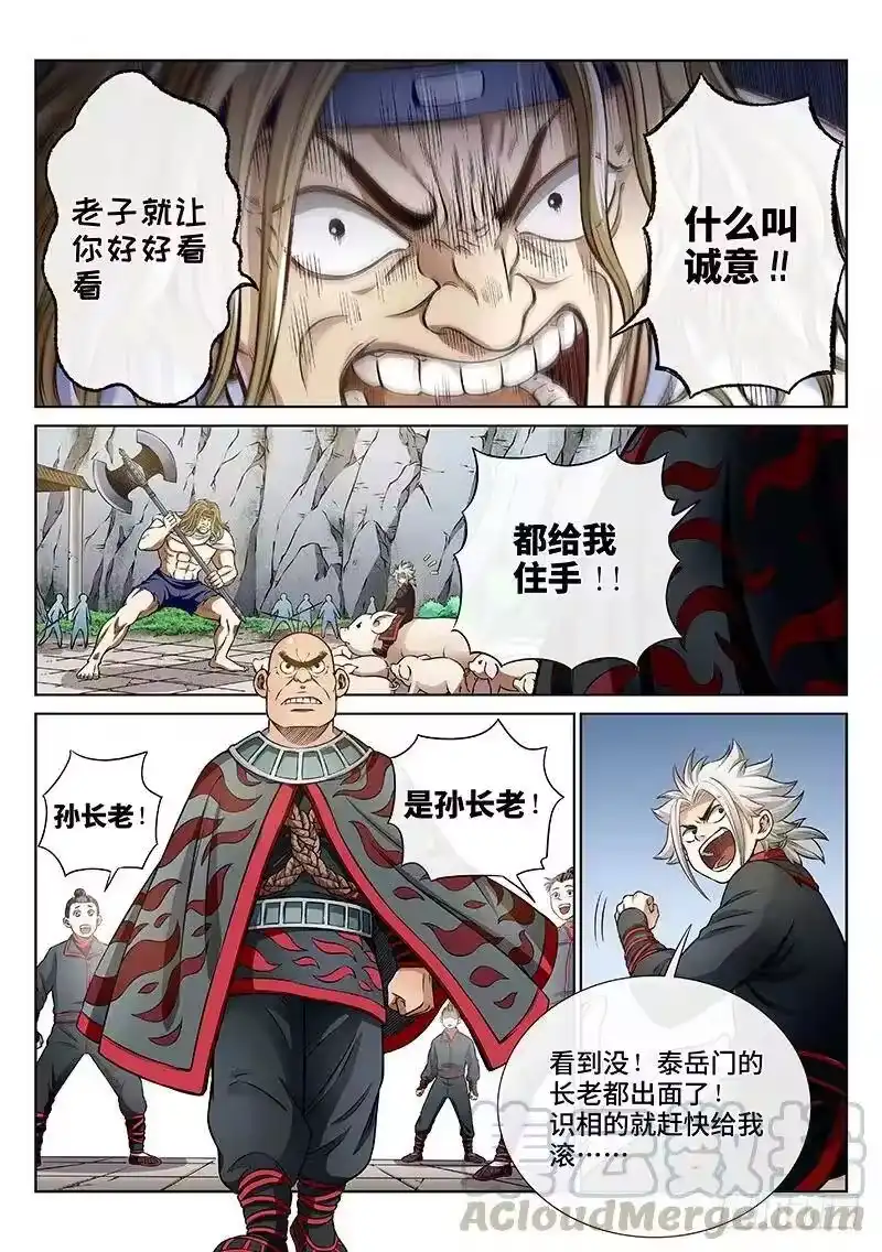 我是大神仙_h 第五十一话·激 怒 第4页