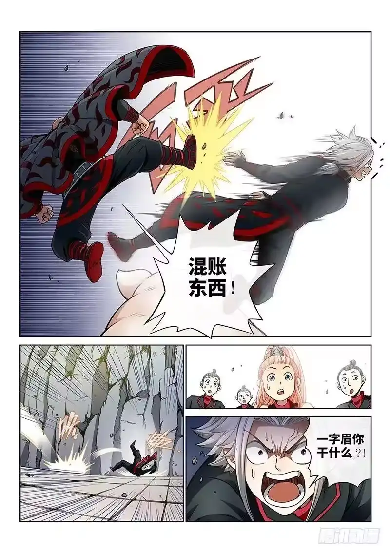 我是大神仙_h 第五十一话·激 怒 第5页