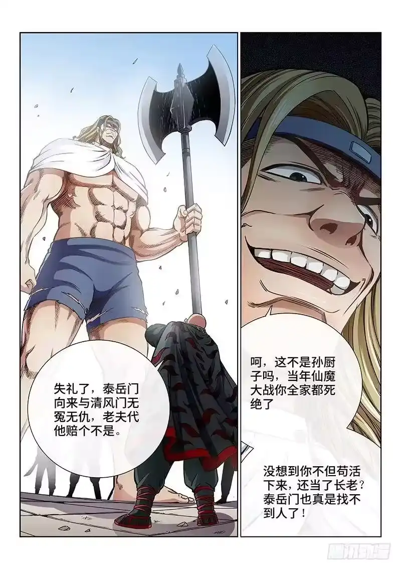 我是大神仙_h 第五十一话·激 怒 第6页
