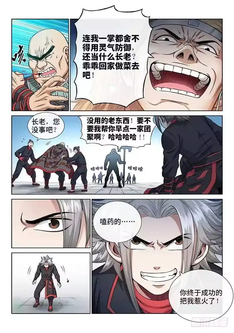 我是大神仙_h 第五十一话·激 怒 第8页