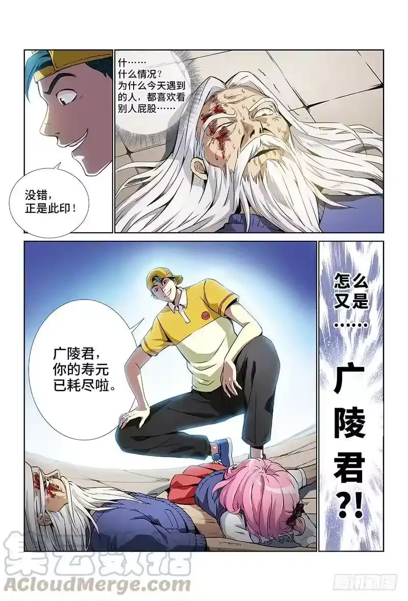 我是大神仙_h 第四话·仙界之主（上） 第13页
