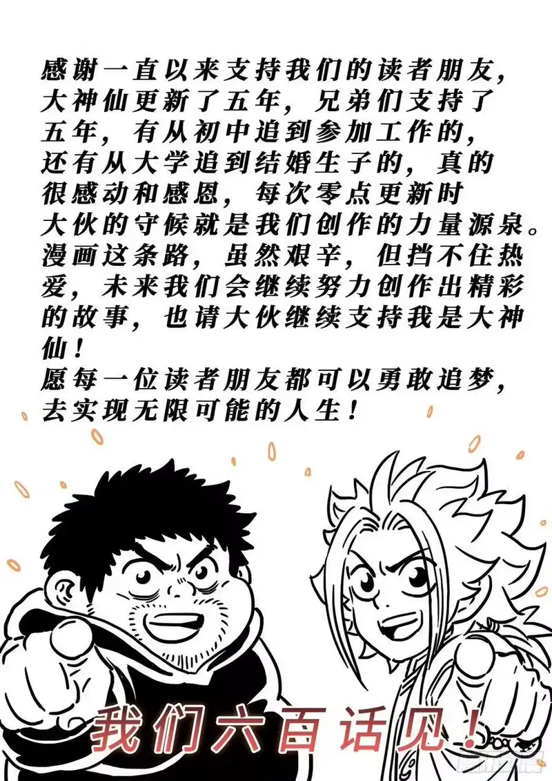 我是大神仙_h 五百话纪念短篇 第16页