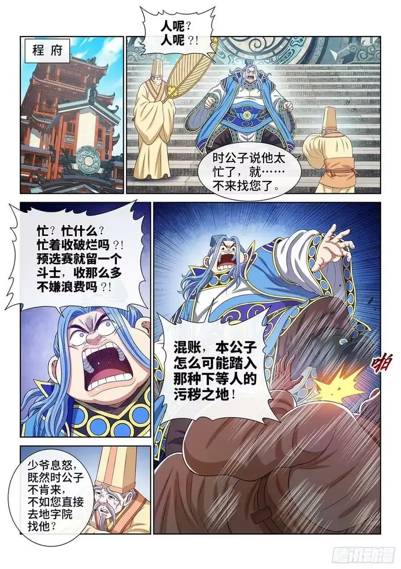 我是大神仙_h 第五百话·卷死你 第10页