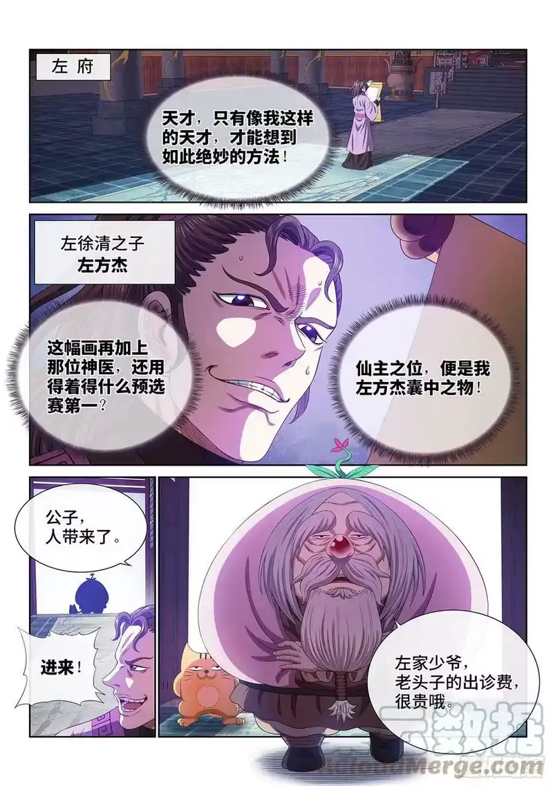 我是大神仙_h 第五百话·卷死你 第11页