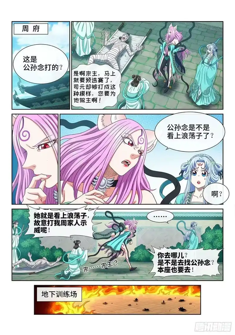 我是大神仙_h 第五百话·卷死你 第12页