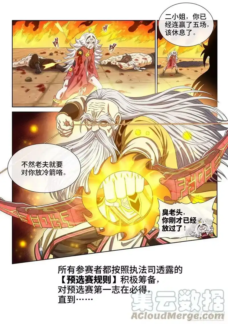 我是大神仙_h 第五百话·卷死你 第13页