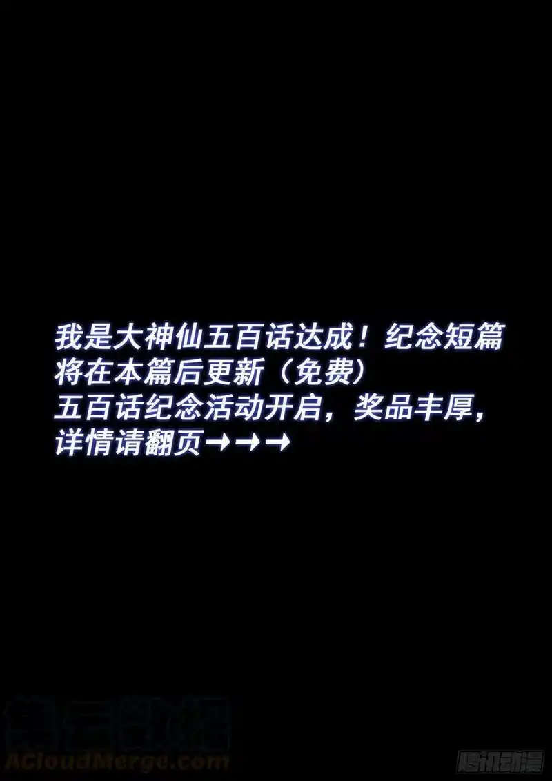 我是大神仙_h 第五百话·卷死你 第17页