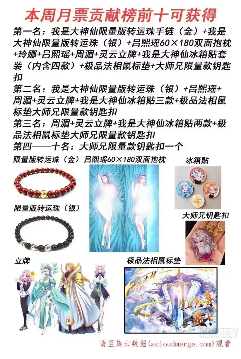 我是大神仙_h 第五百话·卷死你 第20页
