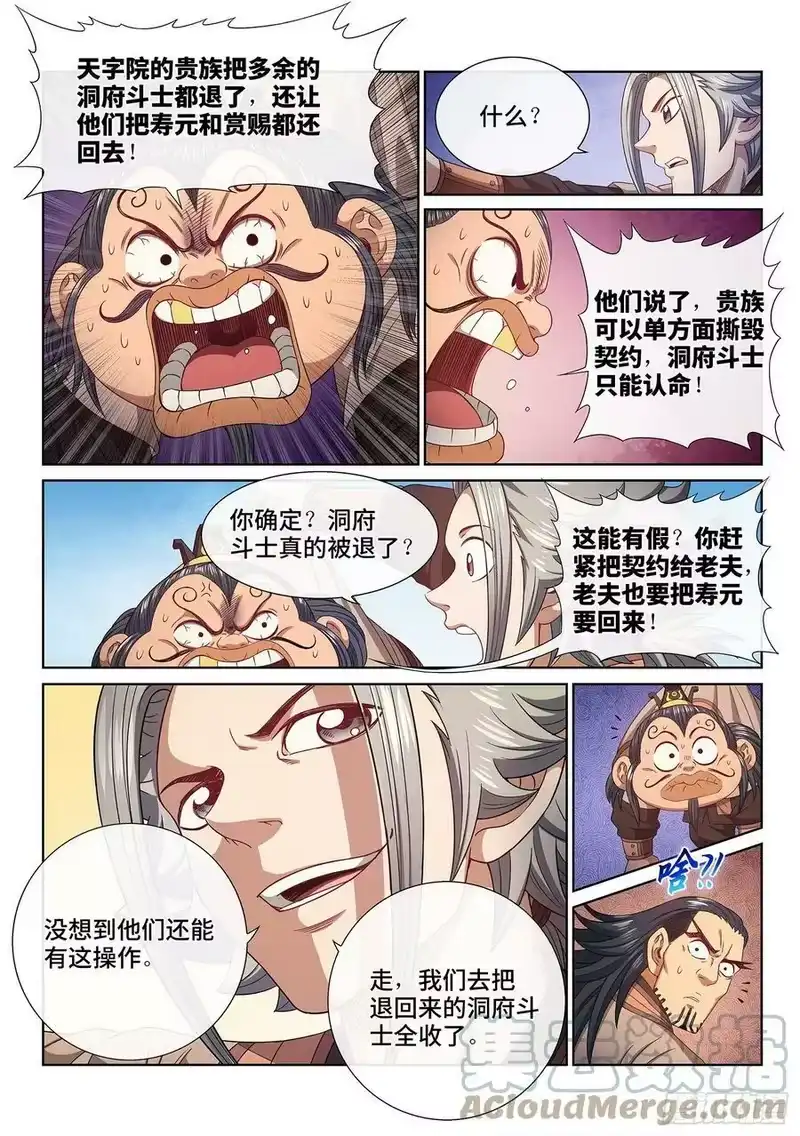 我是大神仙_h 第五百话·卷死你 第3页