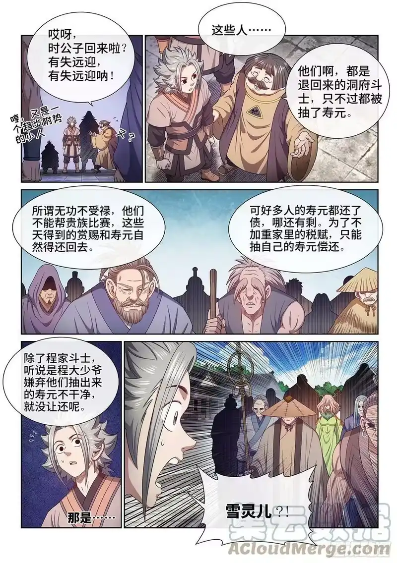 我是大神仙_h 第五百话·卷死你 第5页