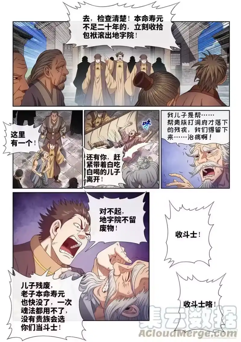 我是大神仙_h 第五百话·卷死你 第7页