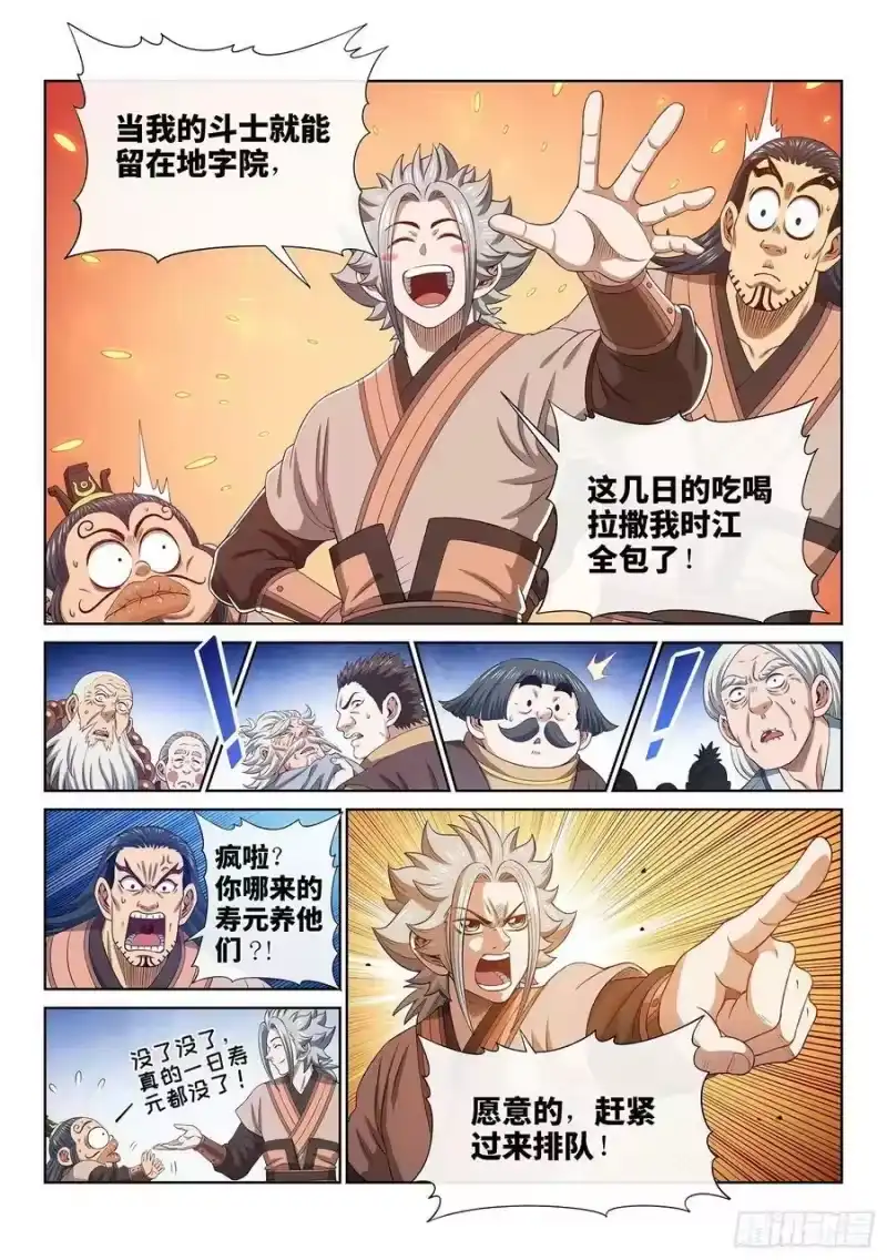 我是大神仙_h 第五百话·卷死你 第8页