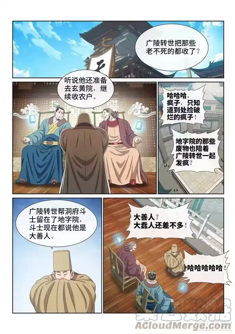 我是大神仙_h 第五百话·卷死你 第9页