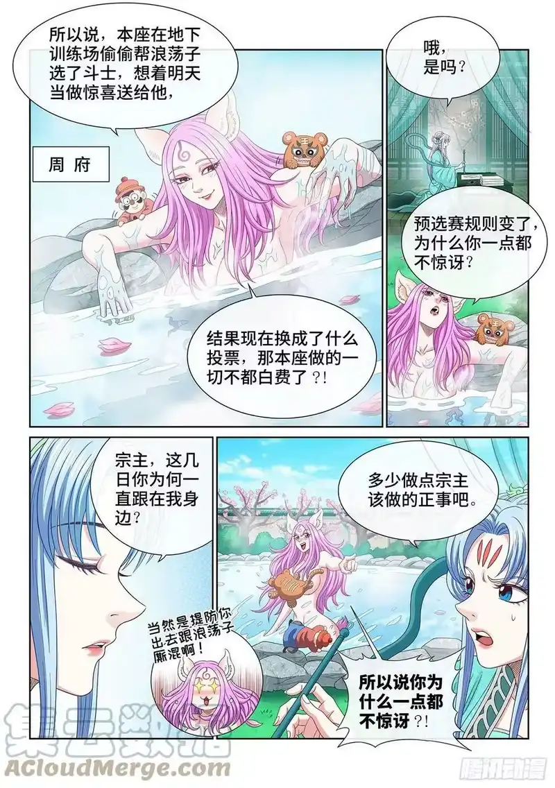 我是大神仙_h 第五零一话·预选赛的规则 第11页