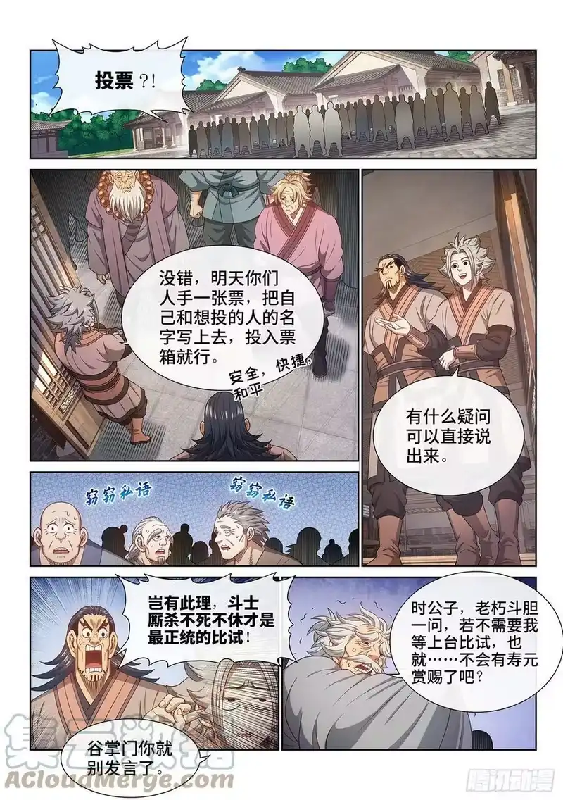 我是大神仙_h 第五零一话·预选赛的规则 第13页