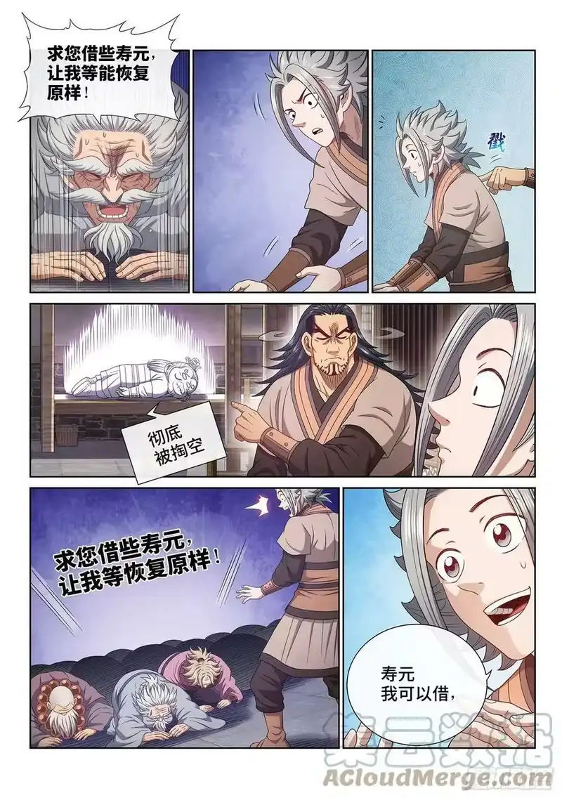 我是大神仙_h 第五零一话·预选赛的规则 第15页
