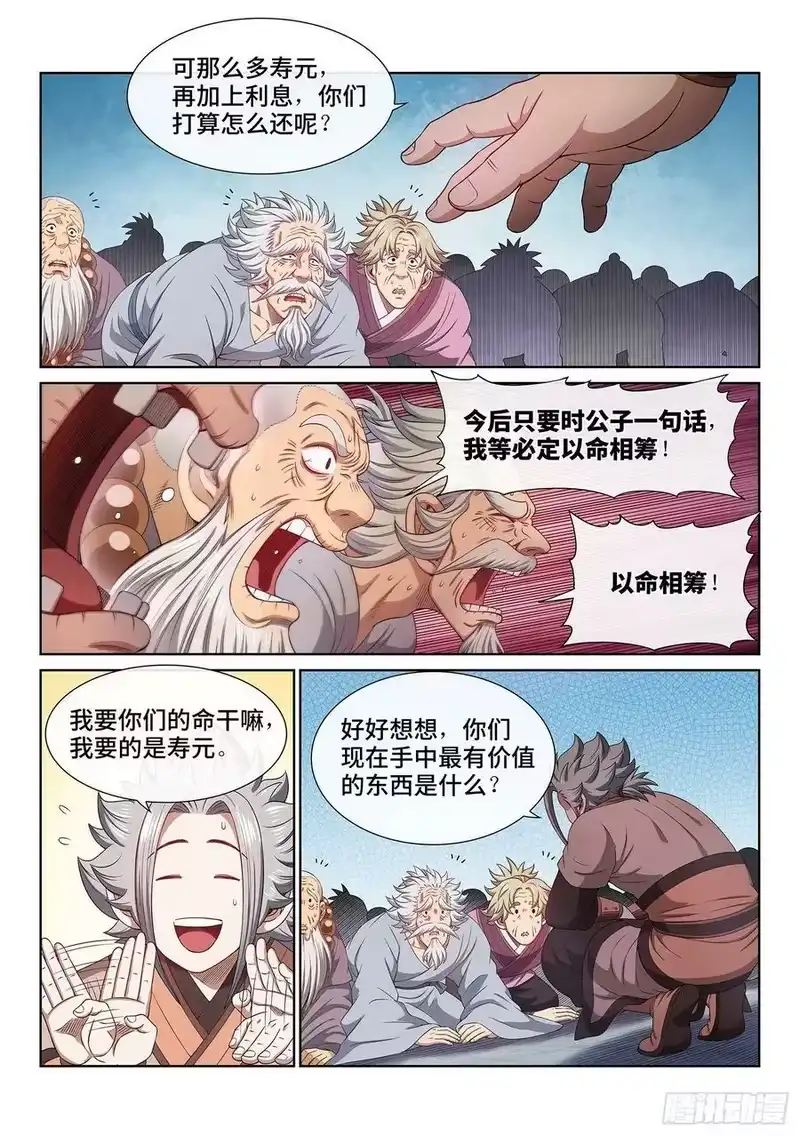 我是大神仙_h 第五零一话·预选赛的规则 第16页