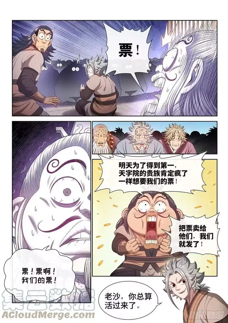我是大神仙_h 第五零一话·预选赛的规则 第17页