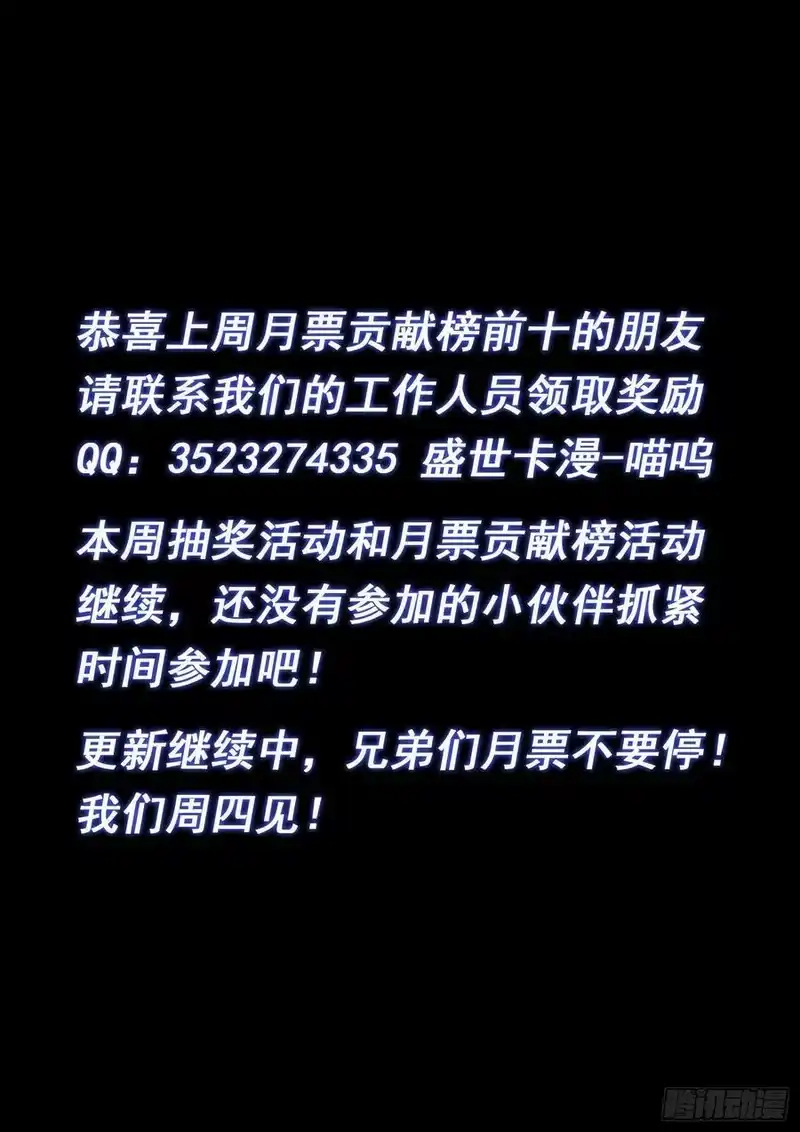 我是大神仙_h 第五零一话·预选赛的规则 第18页